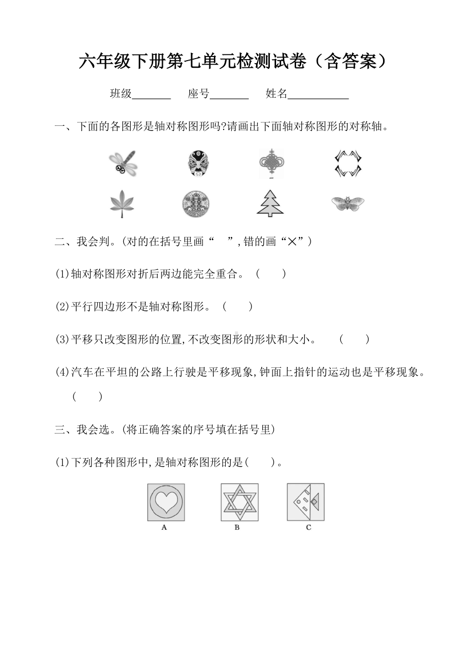 人教版小学四年级下册数学第七单元《图形的运动(二)》测试卷(含答案).docx_第1页