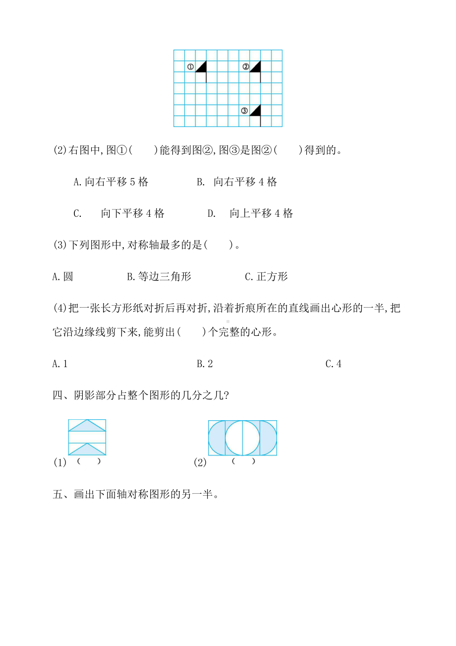 人教版小学四年级下册数学第七单元《图形的运动(二)》测试卷(含答案).docx_第2页