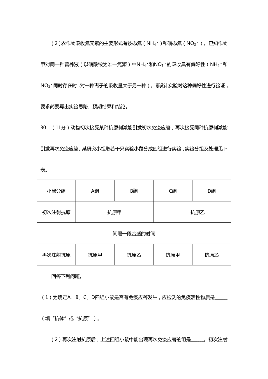 2019年高考全国卷Ⅲ生物试题及答案.doc_第3页