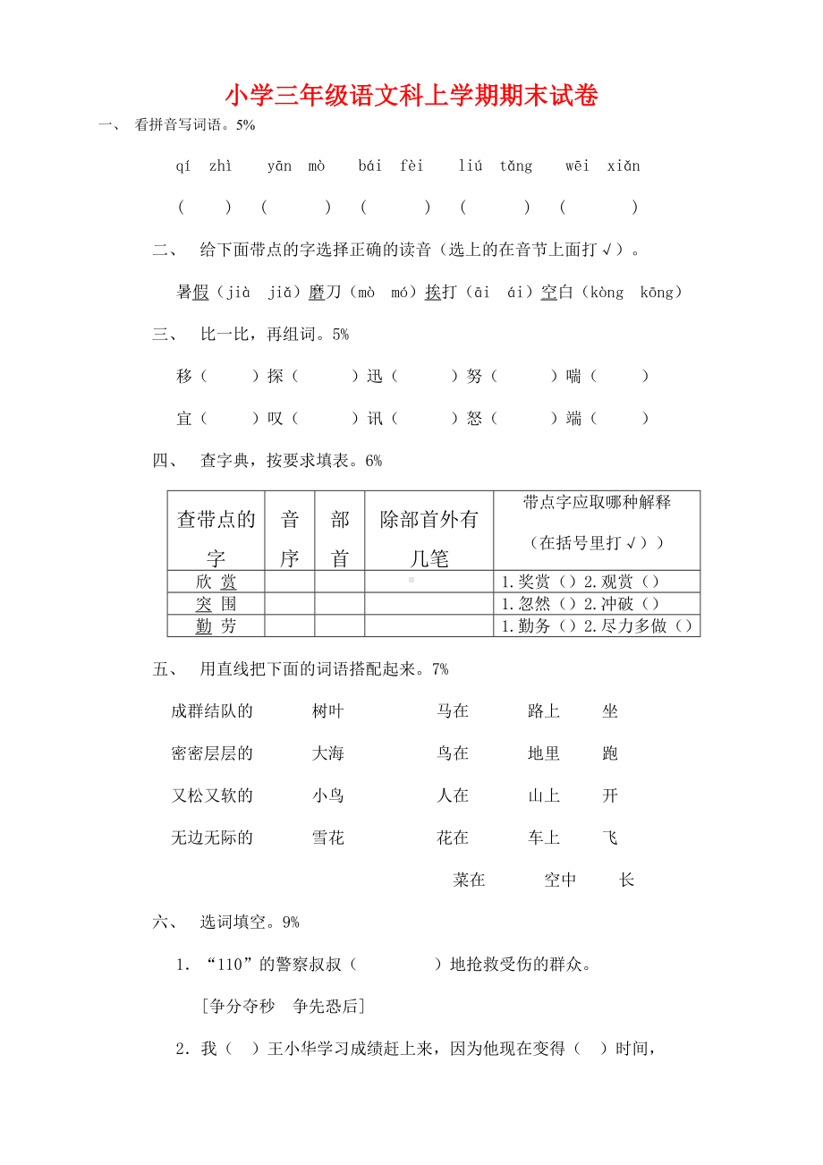 三年级语文科上学期期末试卷.doc_第1页