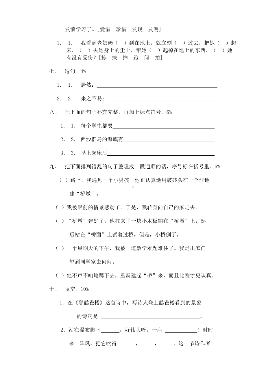 三年级语文科上学期期末试卷.doc_第2页