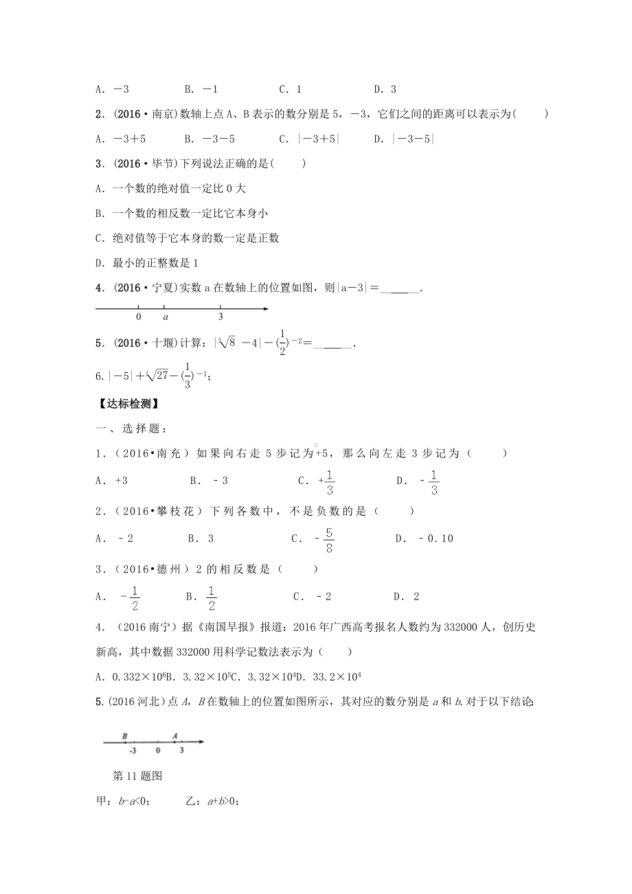 中考数学专题练习1《实数》试题.doc_第2页