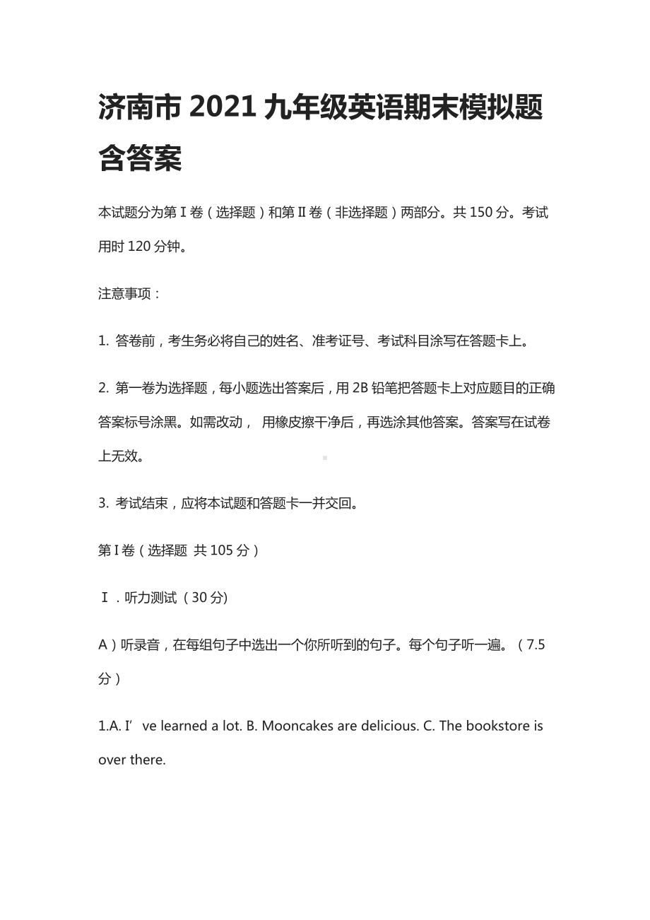 [全]济南市2021九年级英语期末模拟题含答案.docx_第1页