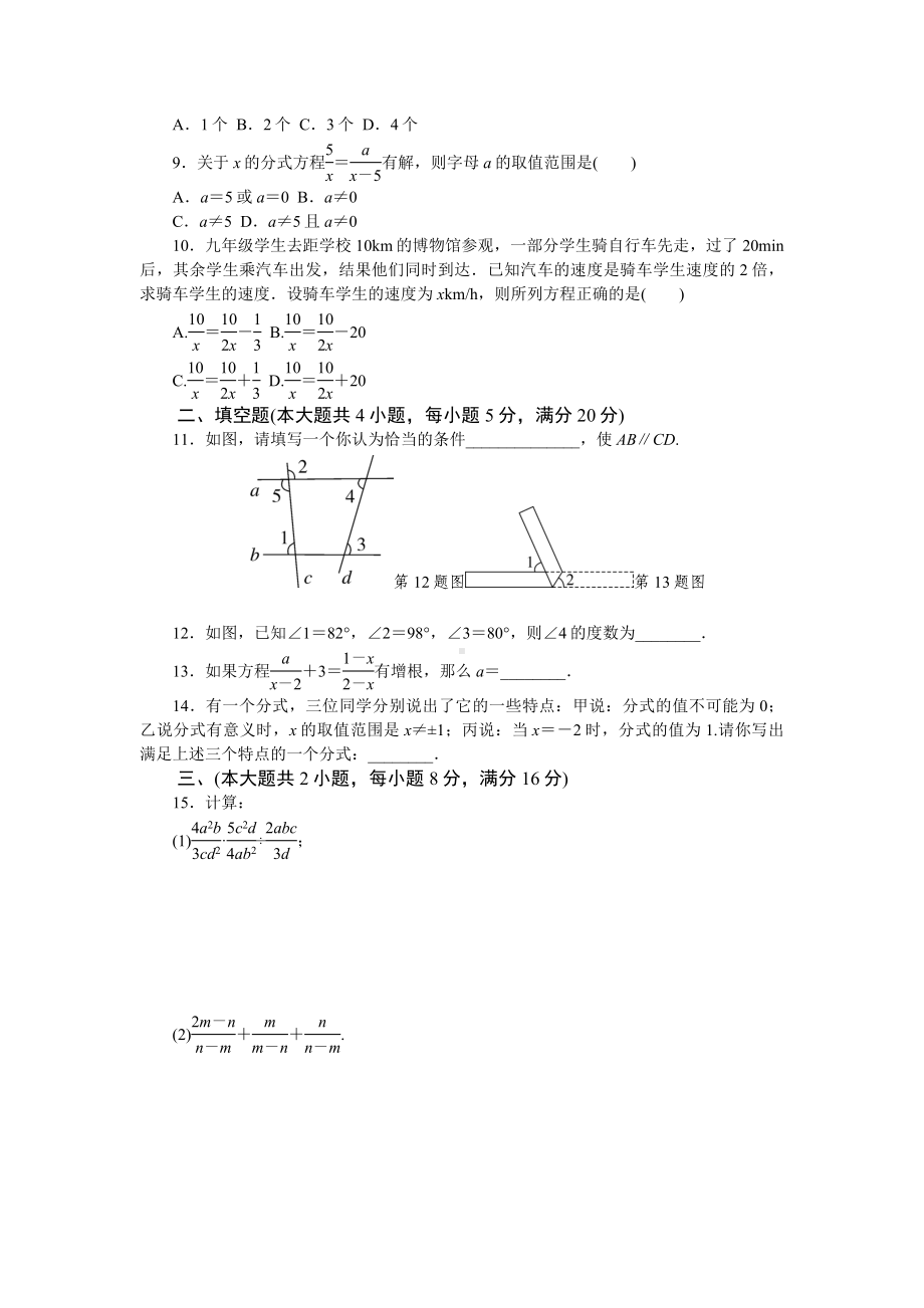 2021年沪科版七年级数学下册期末测试题含答案.doc_第2页