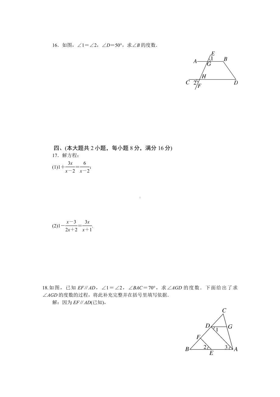 2021年沪科版七年级数学下册期末测试题含答案.doc_第3页