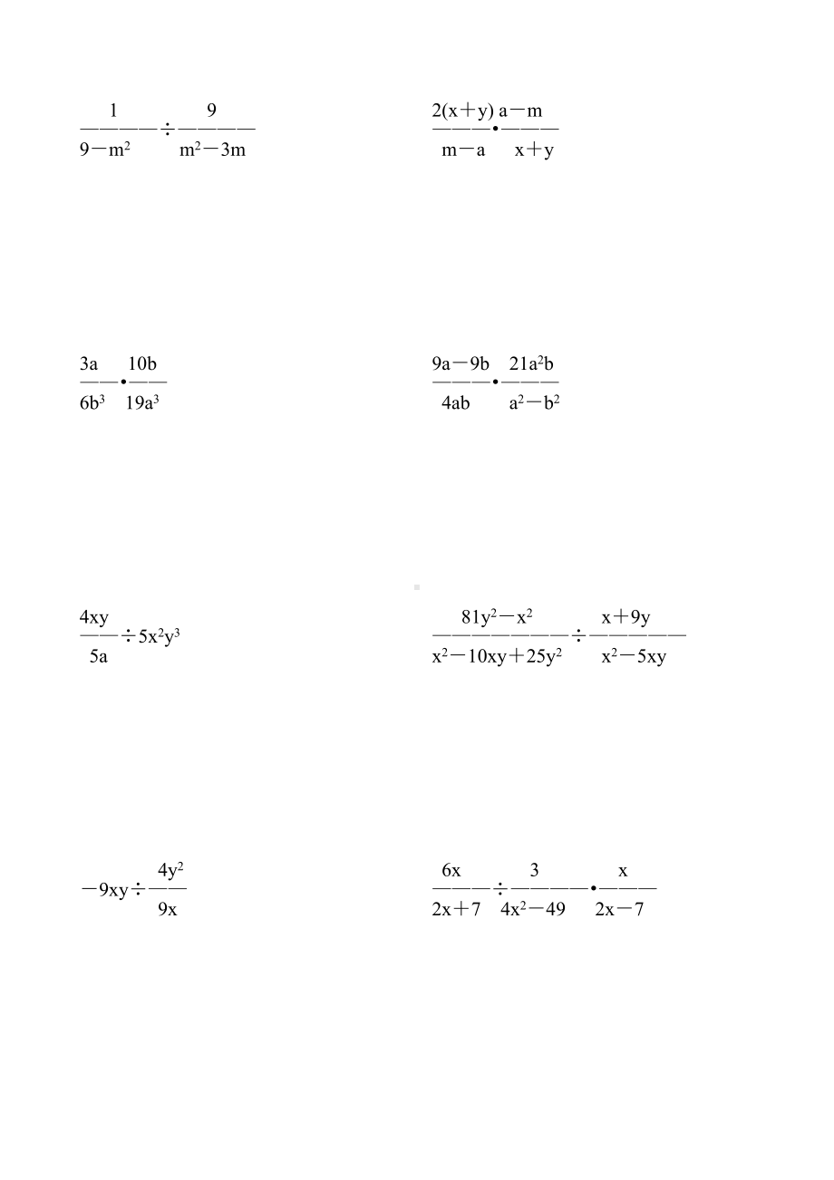 人教版八年级数学上册分式的乘除法练习题10.doc_第3页