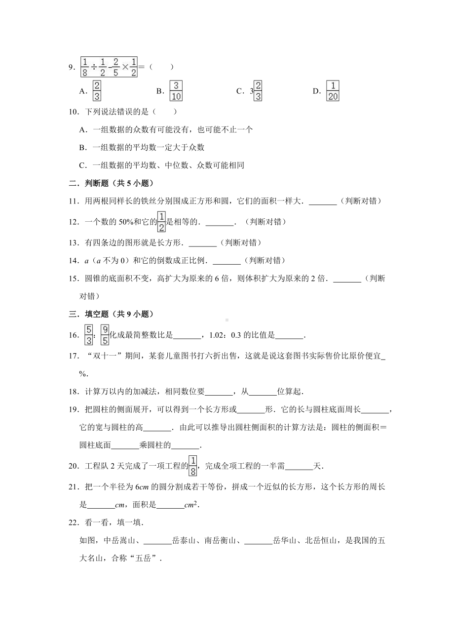 2020年北师大版小升初数学检测试卷(含答案).doc_第2页