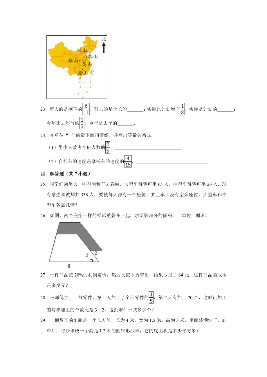 2020年北师大版小升初数学检测试卷(含答案).doc_第3页