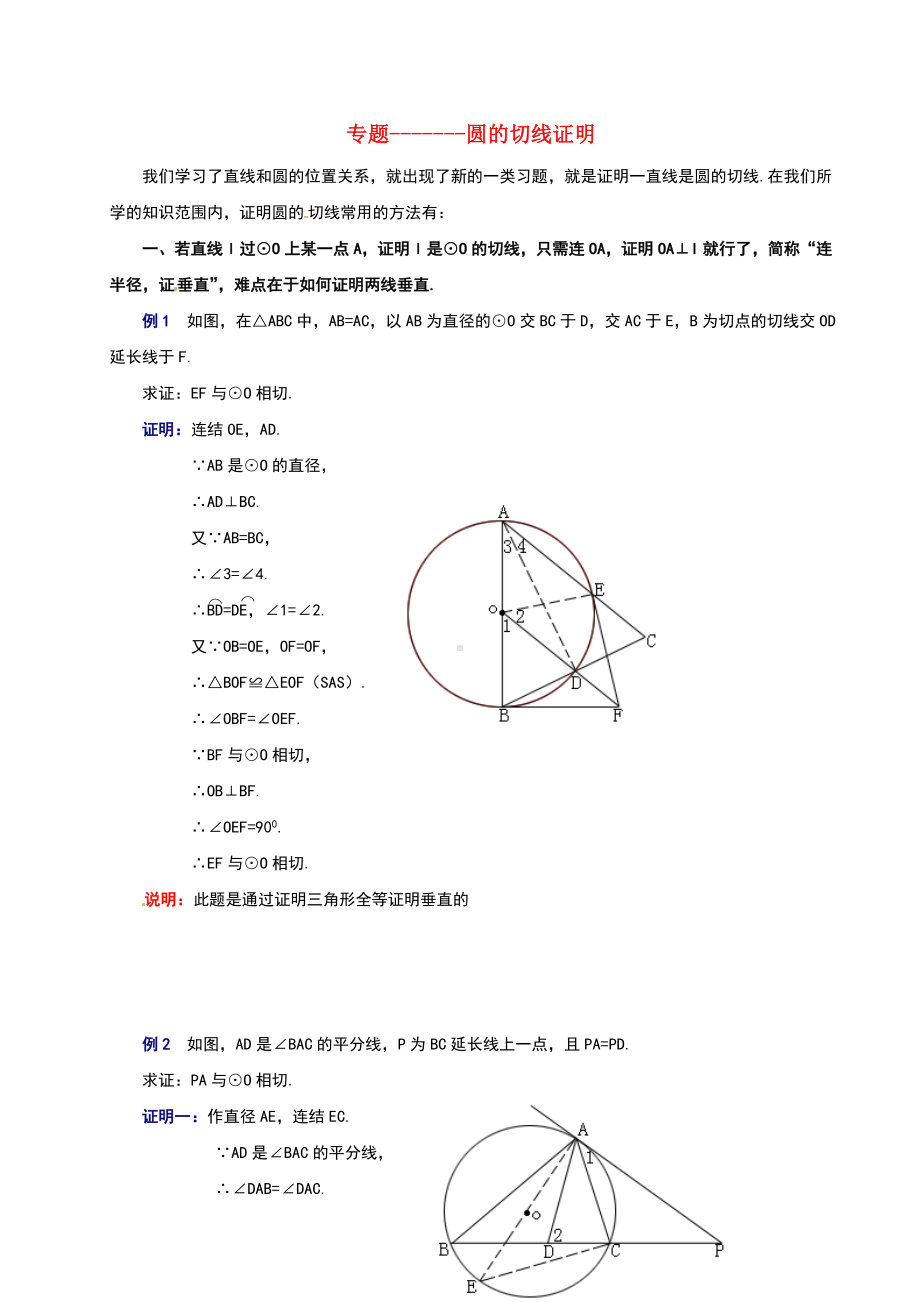 中考数学-圆的切线证明综合试题.doc_第1页