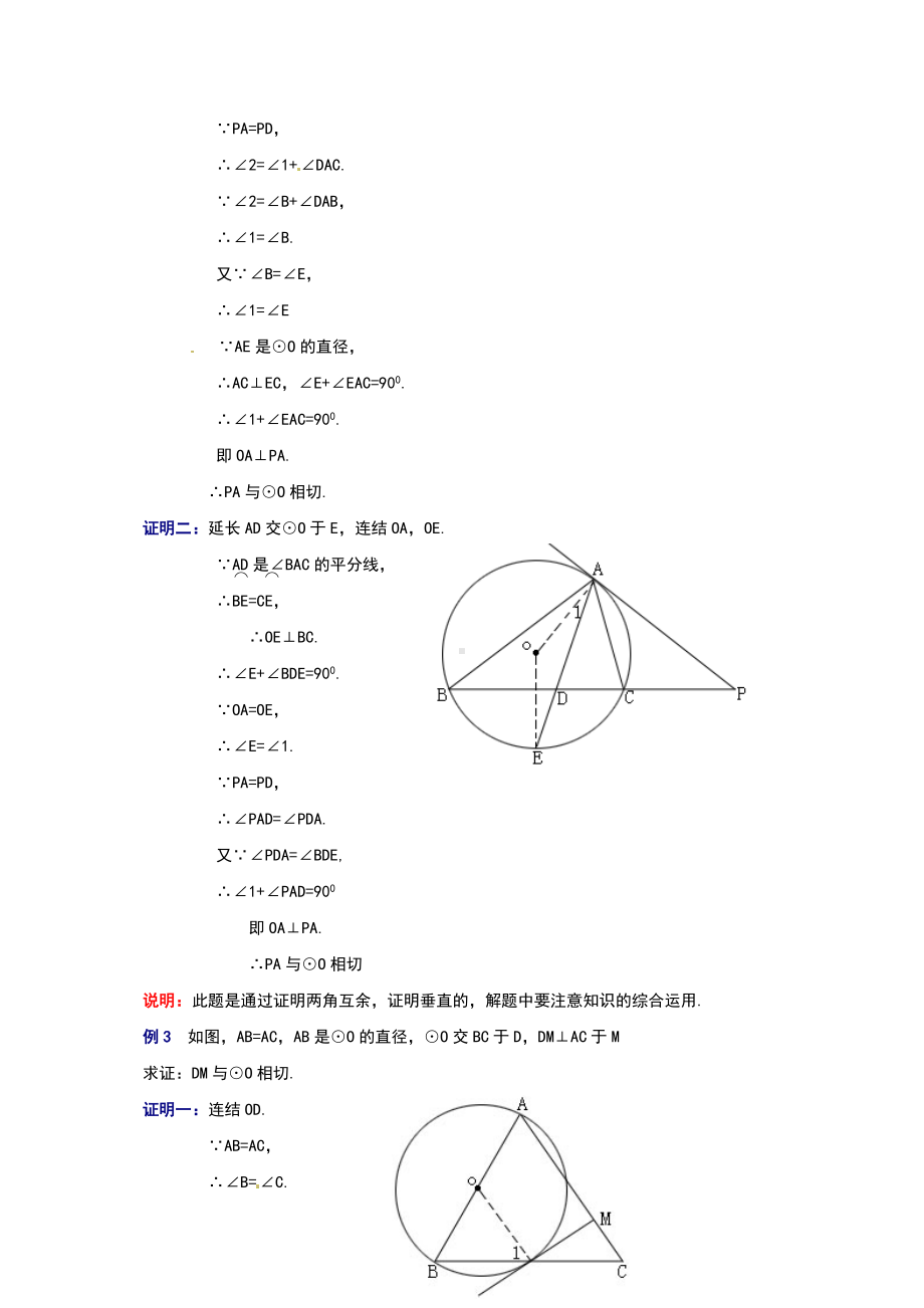 中考数学-圆的切线证明综合试题.doc_第2页