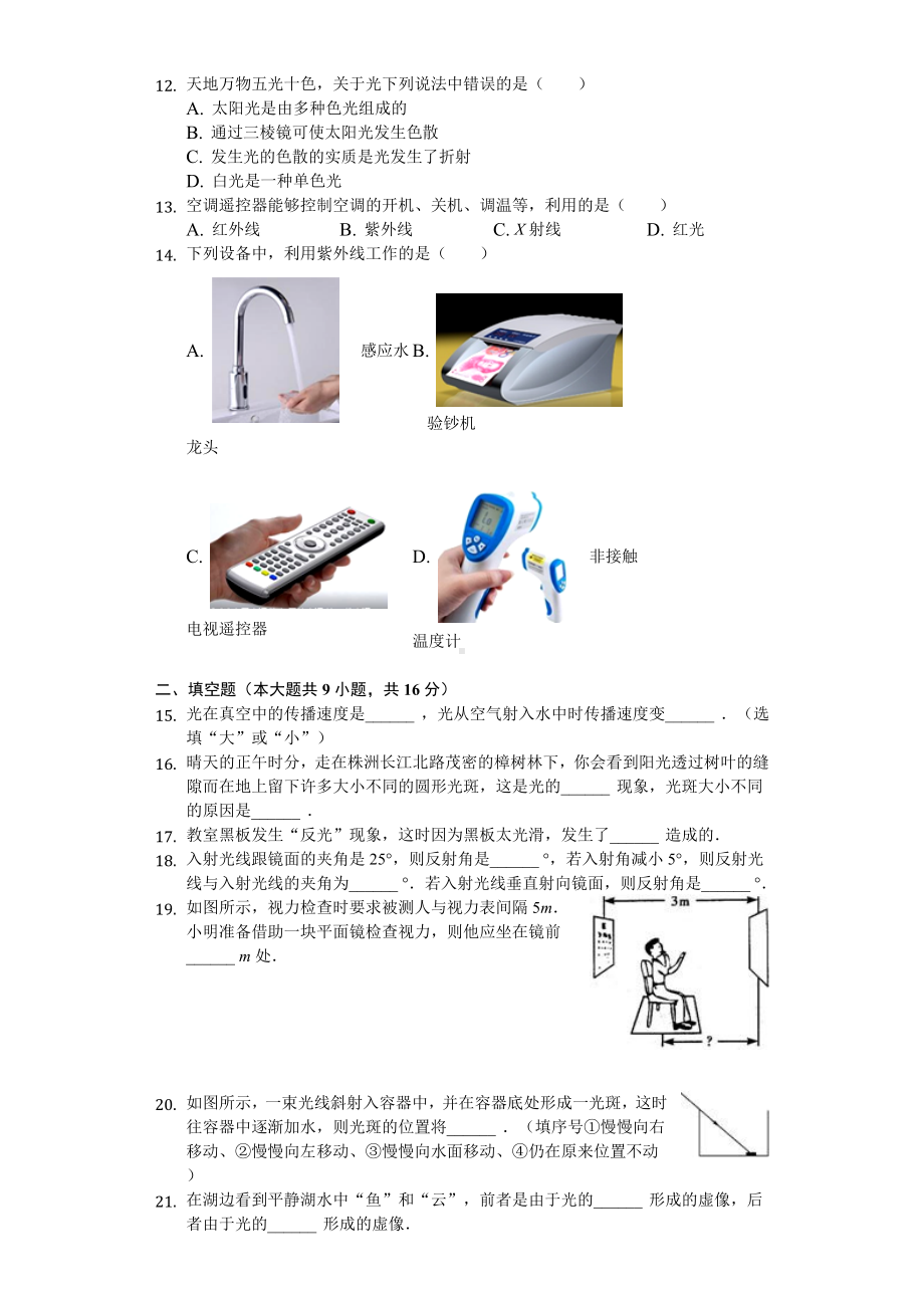 人教版八年级物理上册第四章测试卷.doc_第3页