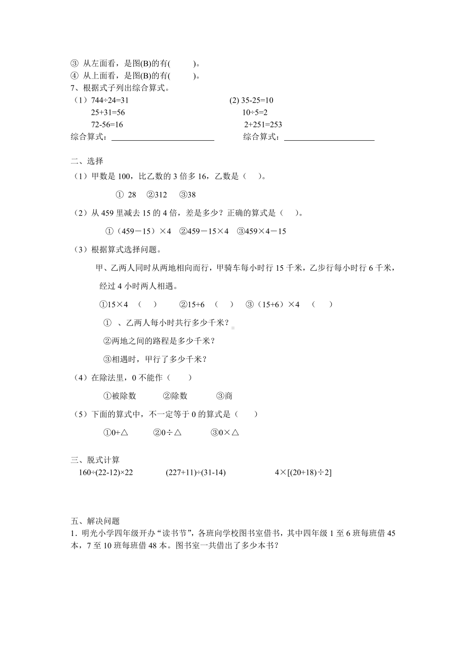 人教版四年级数学下册第一二单元练习题.doc_第2页