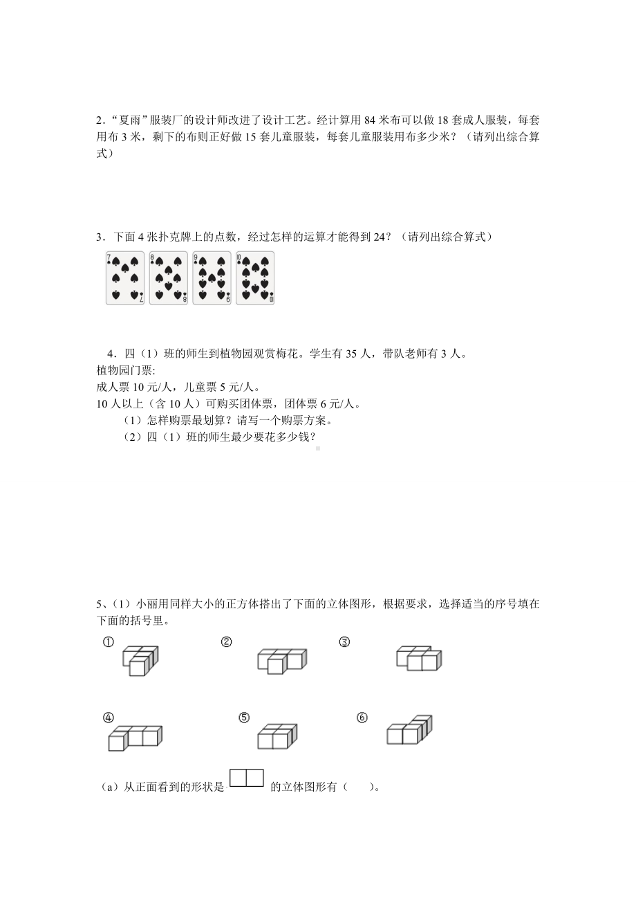 人教版四年级数学下册第一二单元练习题.doc_第3页