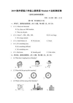 2019秋外研版八年级上册英语Module-9达标测试卷(含听力材料和答案).doc