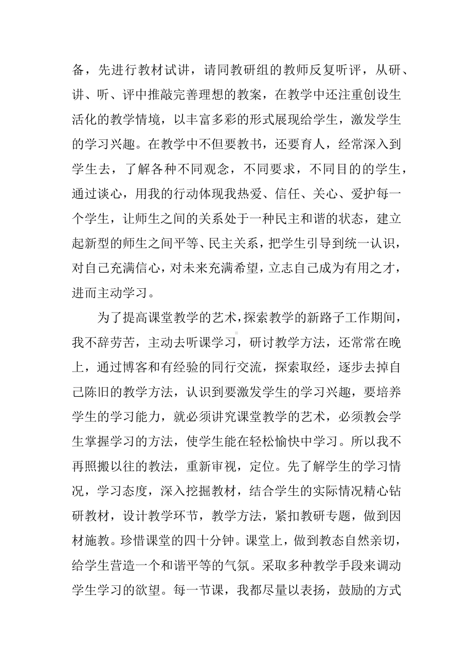 XX年小学高级职称述职报告.docx_第2页