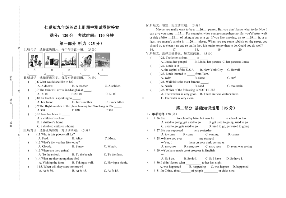 仁爱版九年级英语上册期中测试卷附答案.doc_第1页