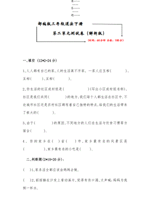 2020部编版三年级下册道德与法治《第二单元测试卷》(附答案).docx