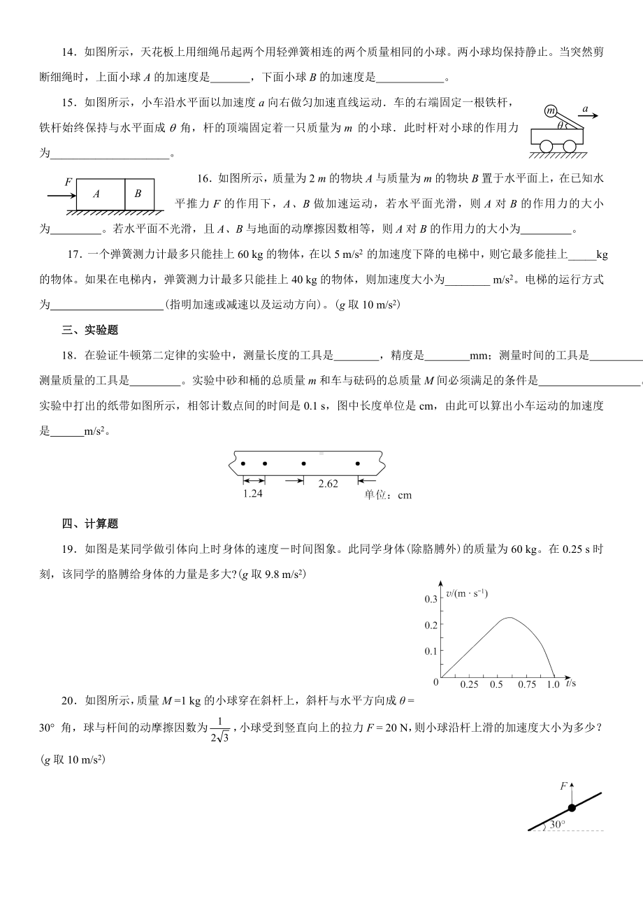 (完整版)高一物理必修一第四章习题及答案.doc_第3页