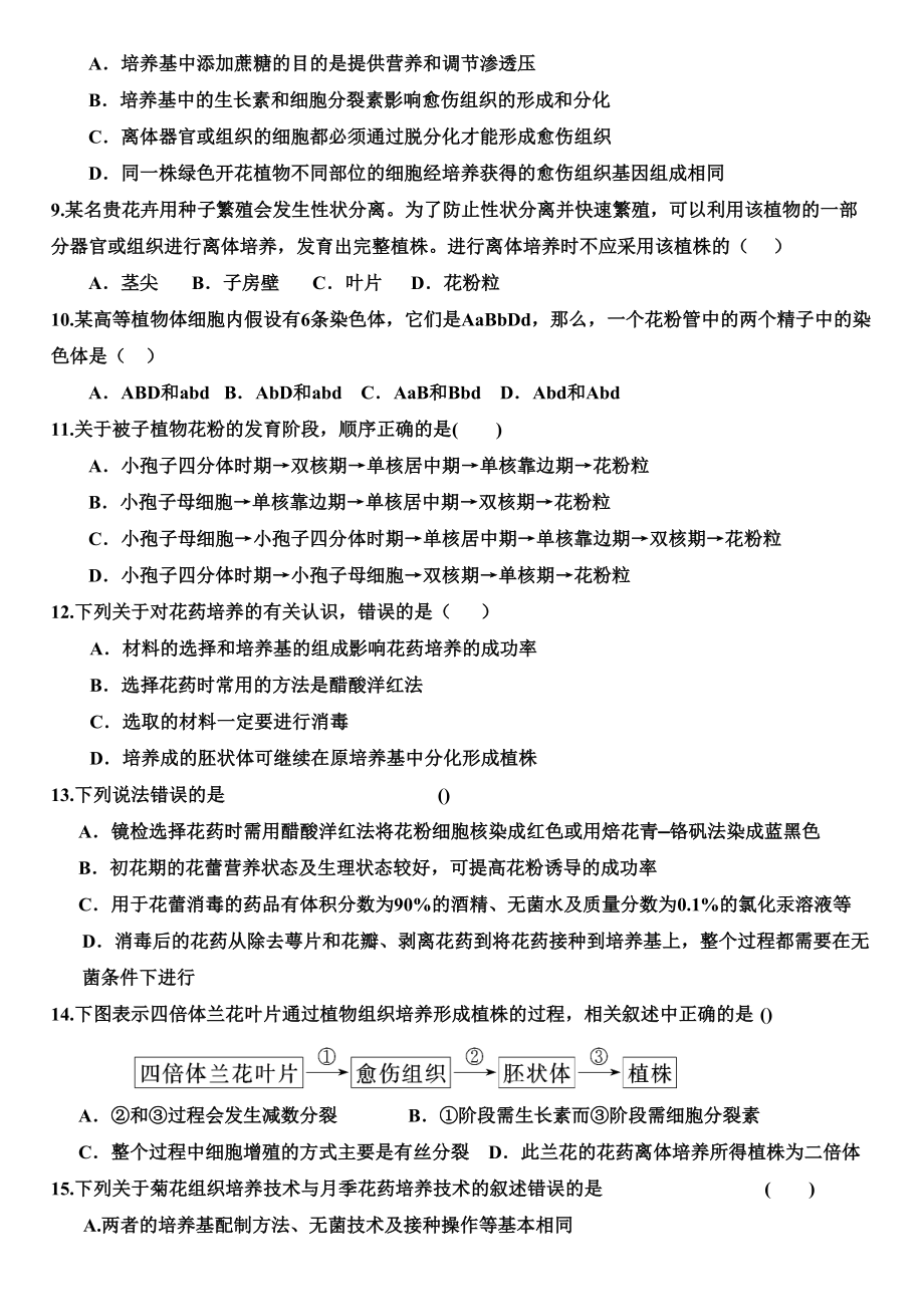 专题植物的组织培养技术习题.doc_第2页