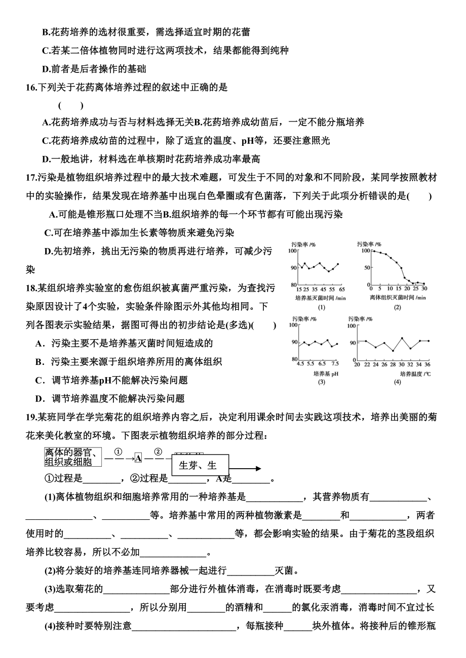 专题植物的组织培养技术习题.doc_第3页