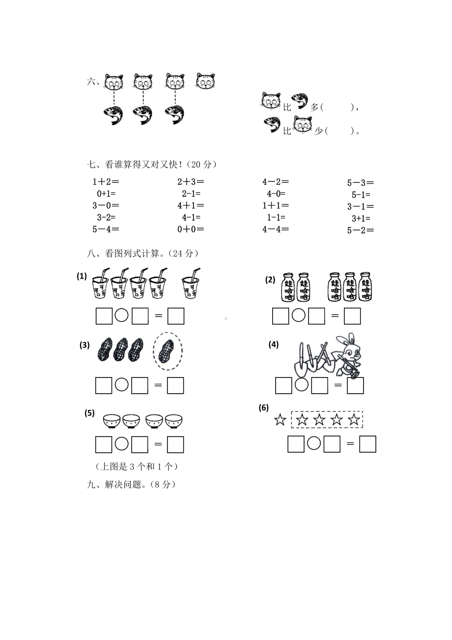 一年级上册数学第一单元测试卷(西师大版)含答案.docx_第2页