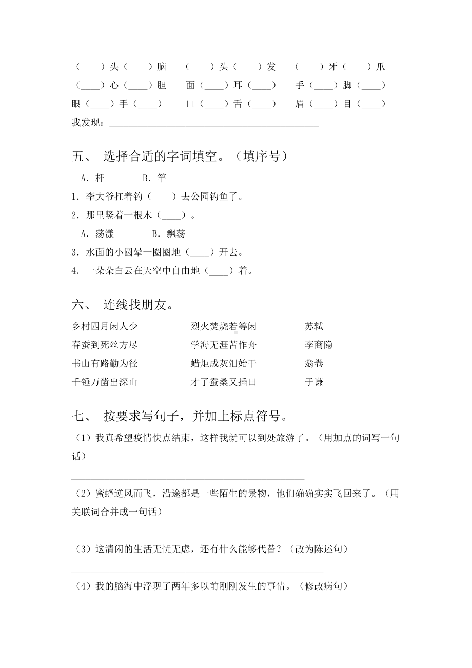 2021年北师大版三年级语文下册期末试卷及答案.doc_第2页