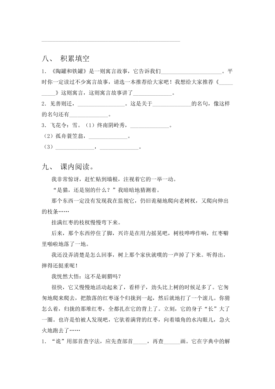 2021年北师大版三年级语文下册期末试卷及答案.doc_第3页