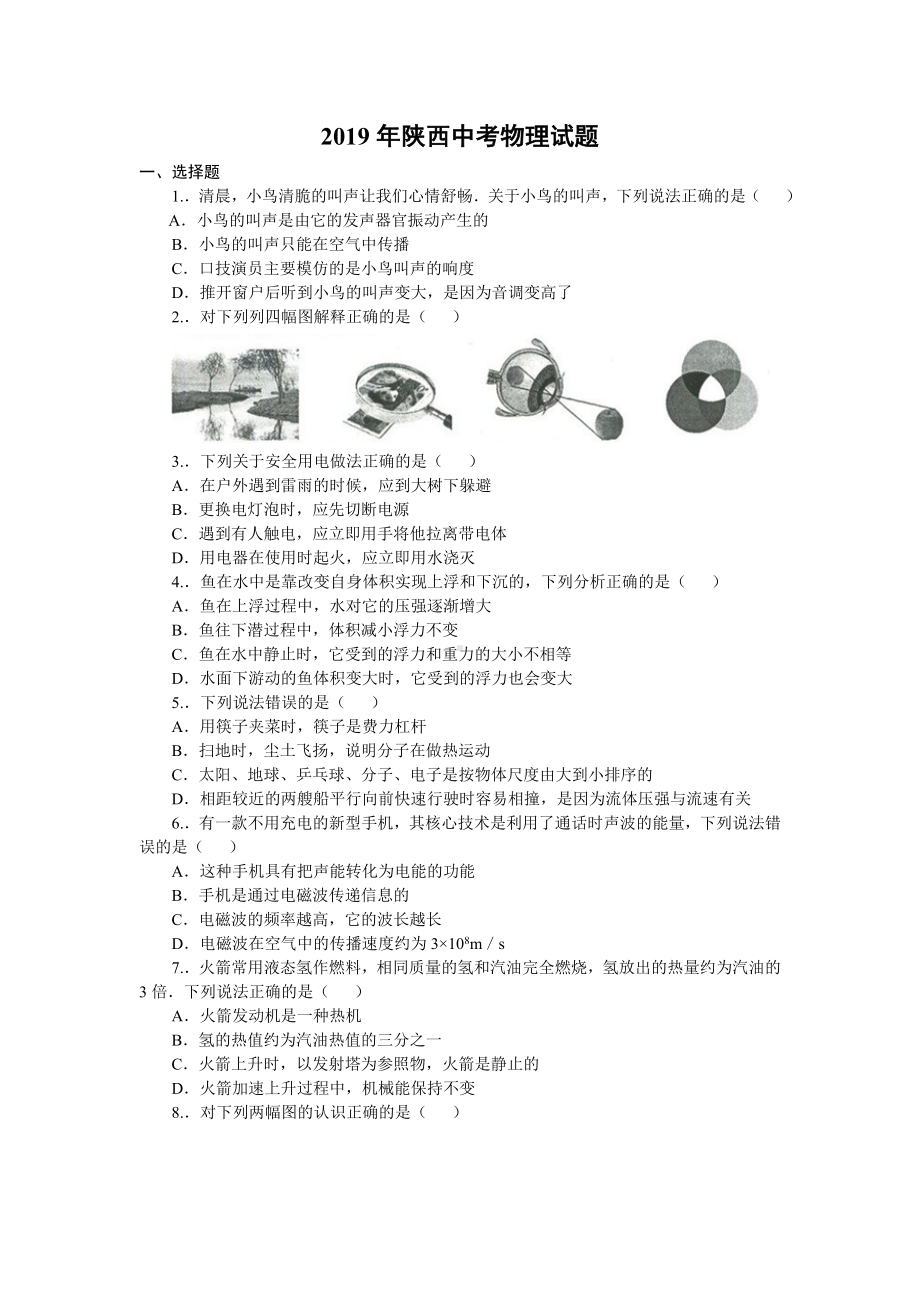 2019年陕西中考物理试卷.doc_第1页