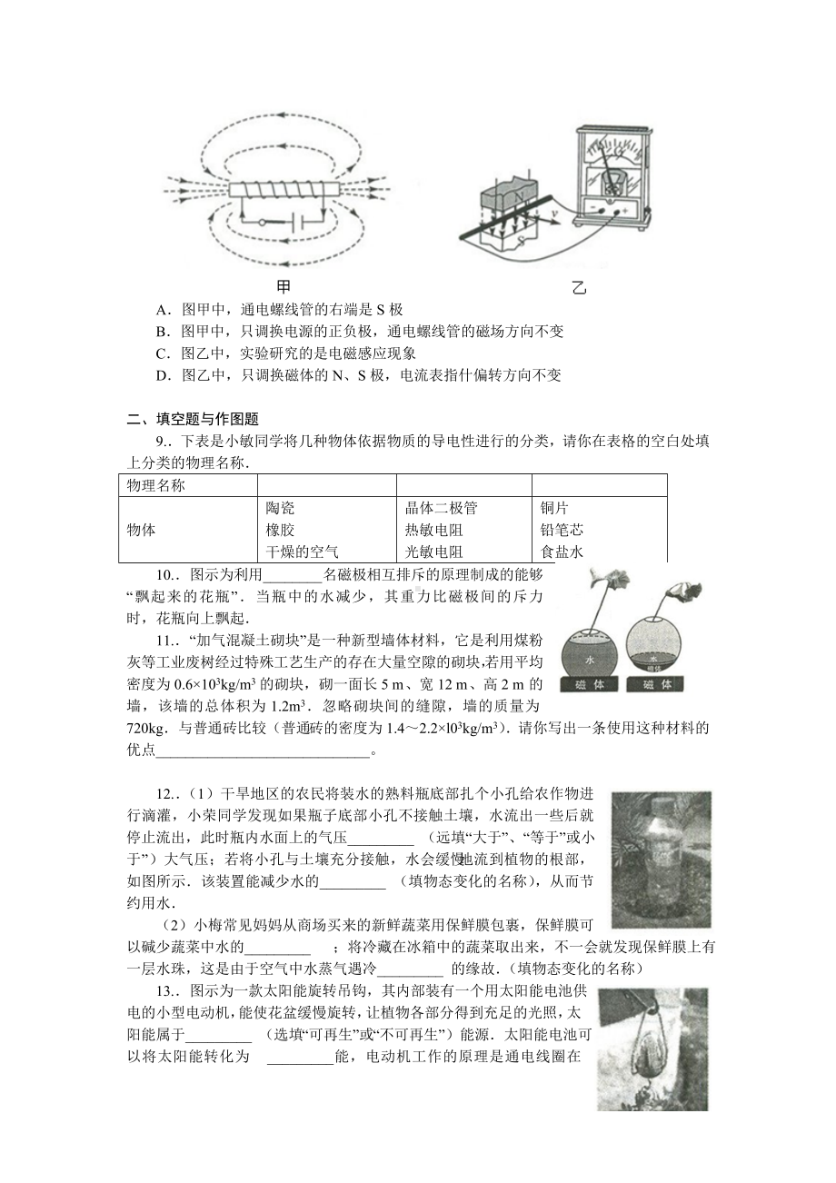 2019年陕西中考物理试卷.doc_第2页