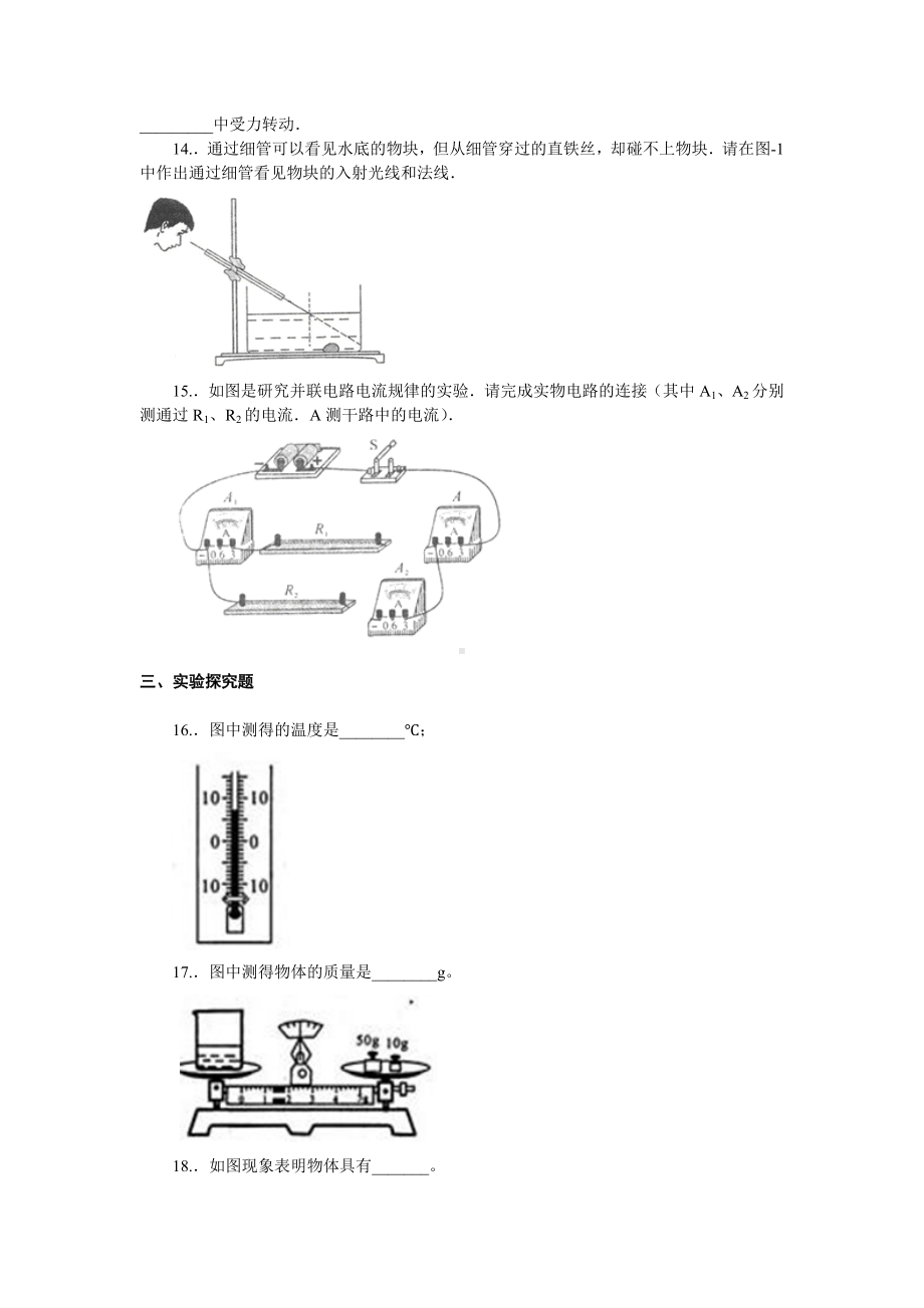 2019年陕西中考物理试卷.doc_第3页