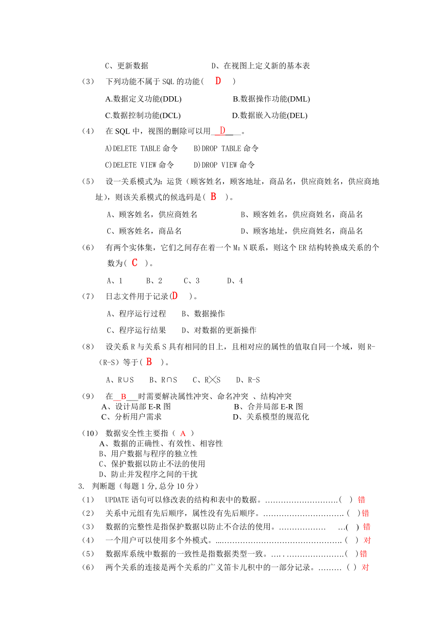 《数据库原理及应用》模拟试卷答案资料.doc_第2页