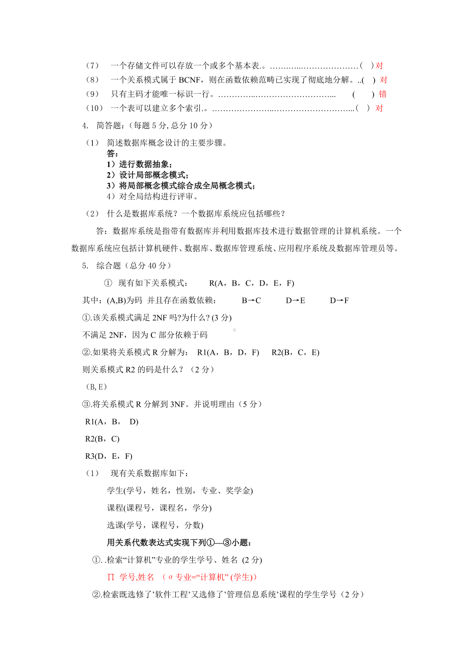 《数据库原理及应用》模拟试卷答案资料.doc_第3页