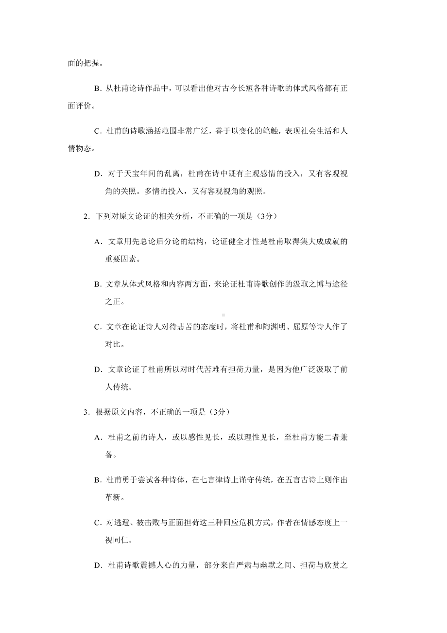 2019年高考重庆语文试题(Word版含答案解析).docx_第3页