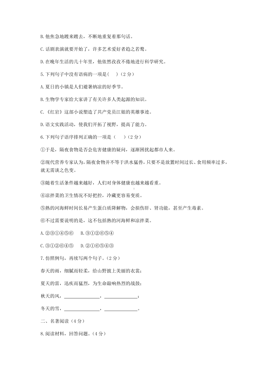 -部编人教版七年级语文下册第二单元测试题(含答案).docx_第2页