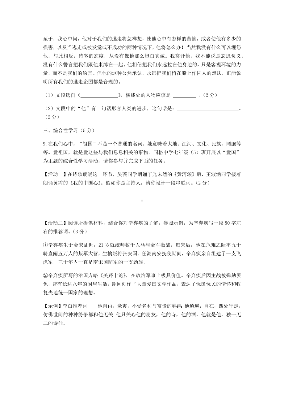 -部编人教版七年级语文下册第二单元测试题(含答案).docx_第3页