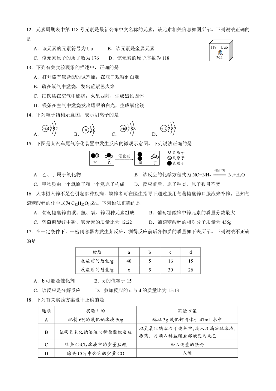 2019年云南省初中学业水平考试化学试题.doc_第2页