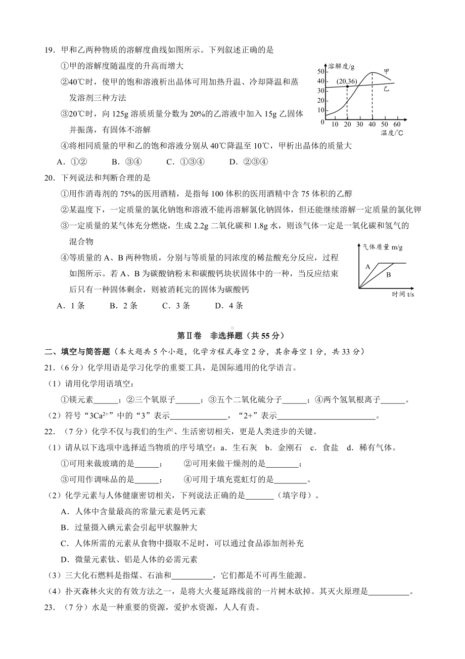 2019年云南省初中学业水平考试化学试题.doc_第3页