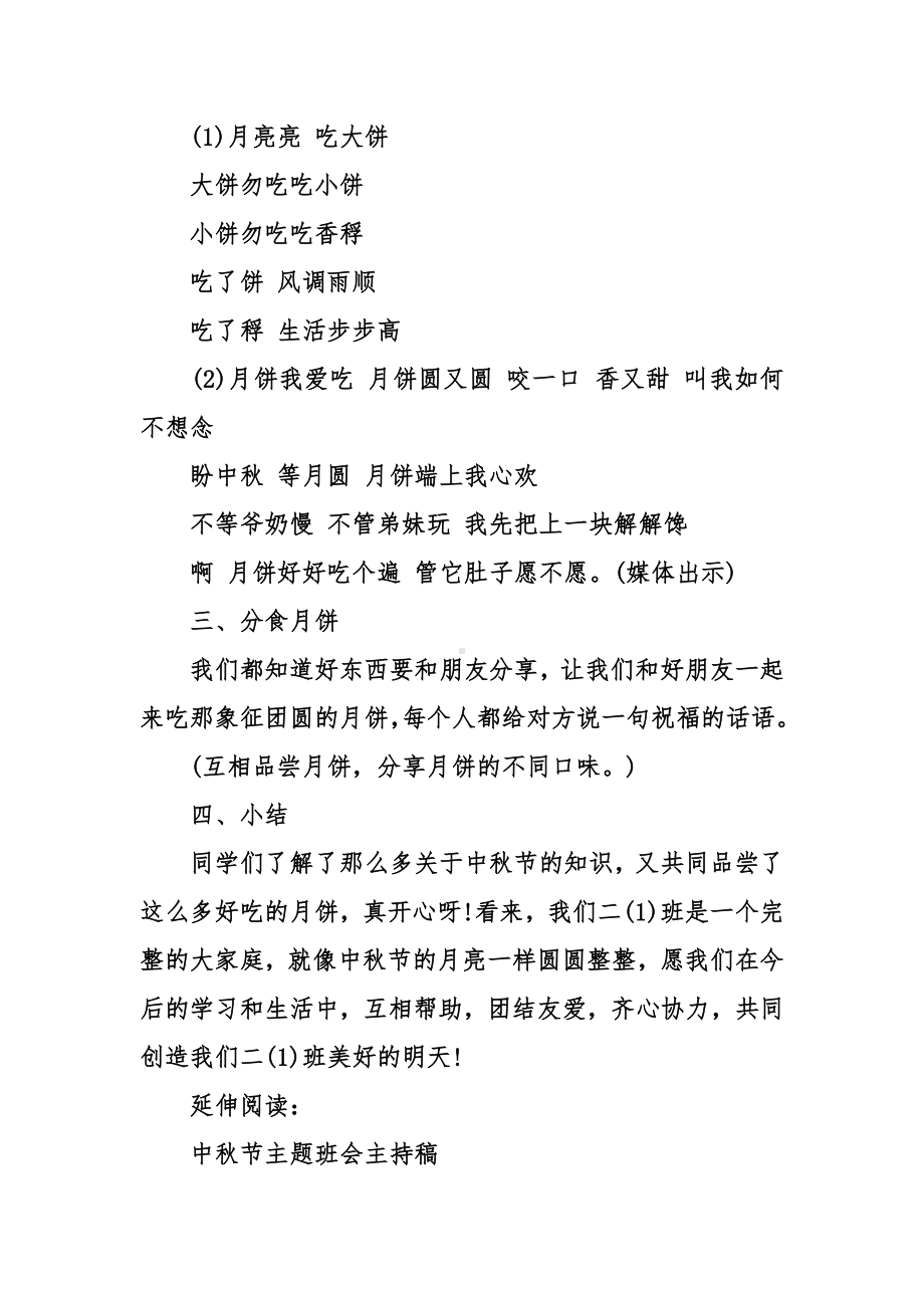 中秋节主题班会方案及教学设计.doc_第3页