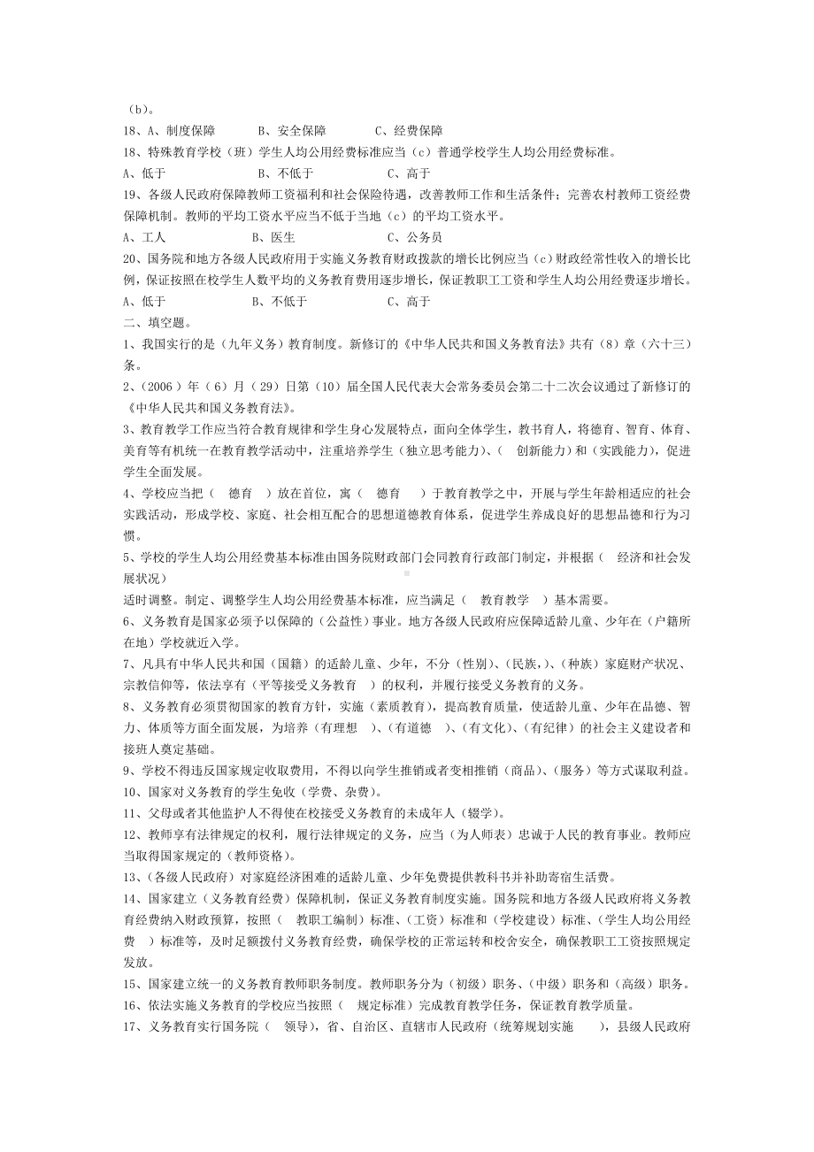 义务教育法考试试题及答案.doc_第2页