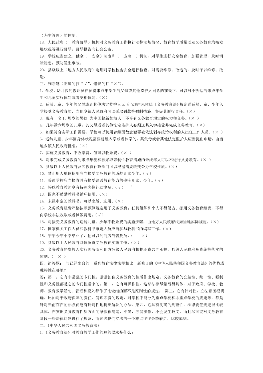 义务教育法考试试题及答案.doc_第3页