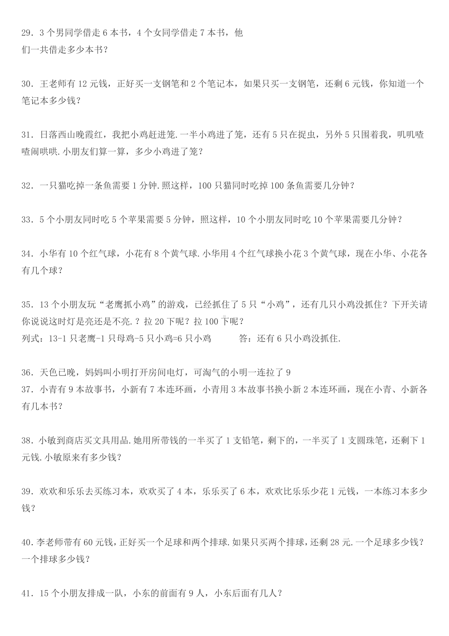 人教版小学数学一年级上册奥数试题.doc_第3页