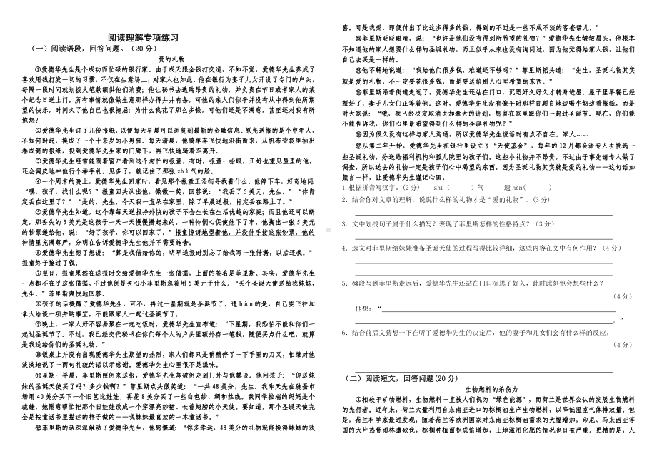 九年级语文题库-初三语文阅读理解专项练习题及答案.doc_第1页