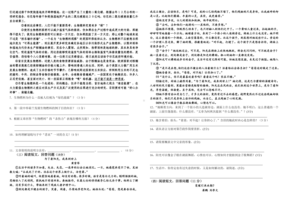 九年级语文题库-初三语文阅读理解专项练习题及答案.doc_第2页