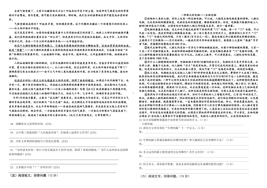 九年级语文题库-初三语文阅读理解专项练习题及答案.doc_第3页