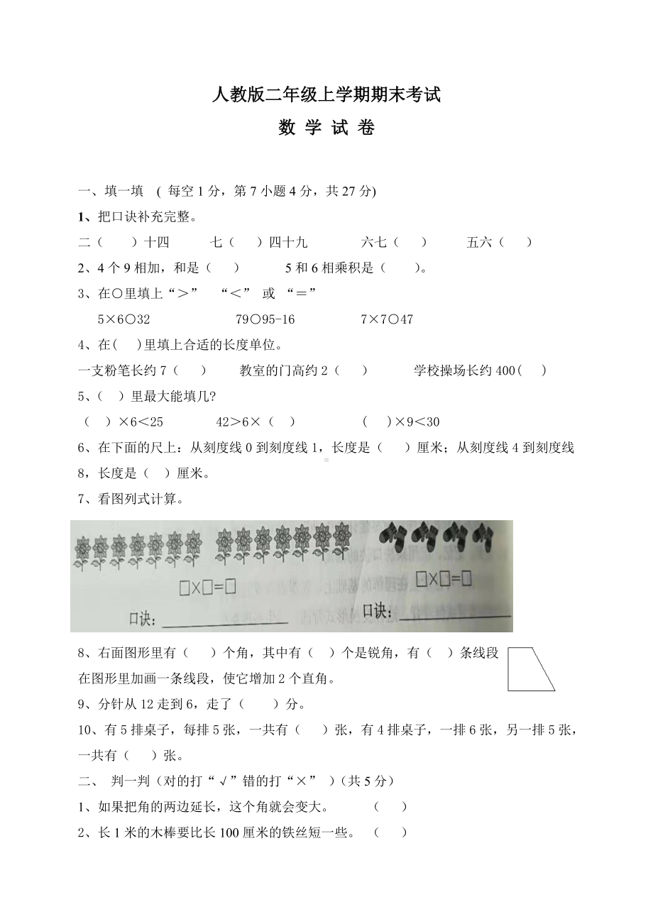 二年级上学期数学《期末考试卷》含答案解析.doc_第1页