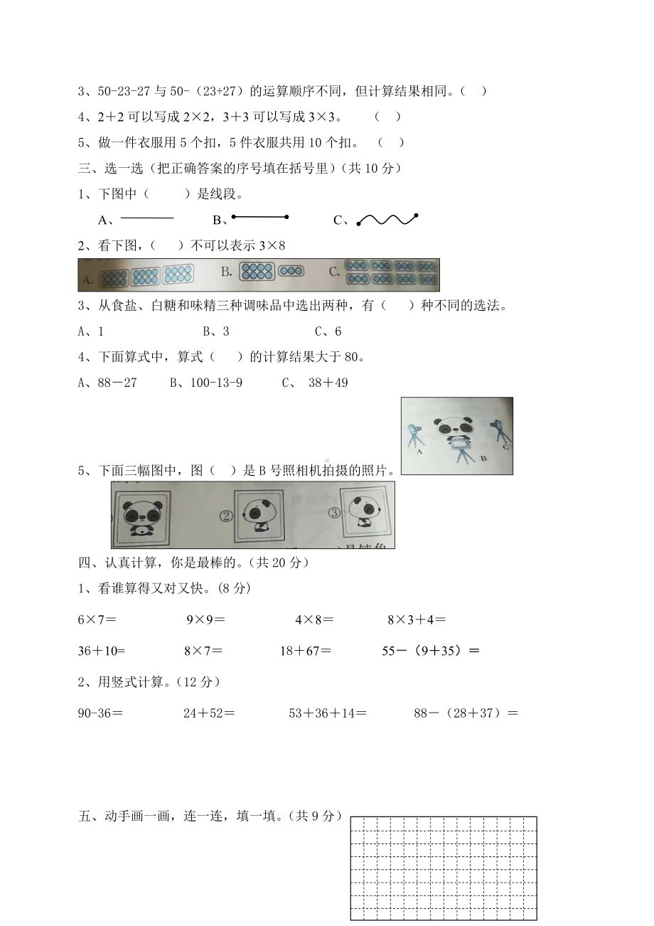 二年级上学期数学《期末考试卷》含答案解析.doc_第2页