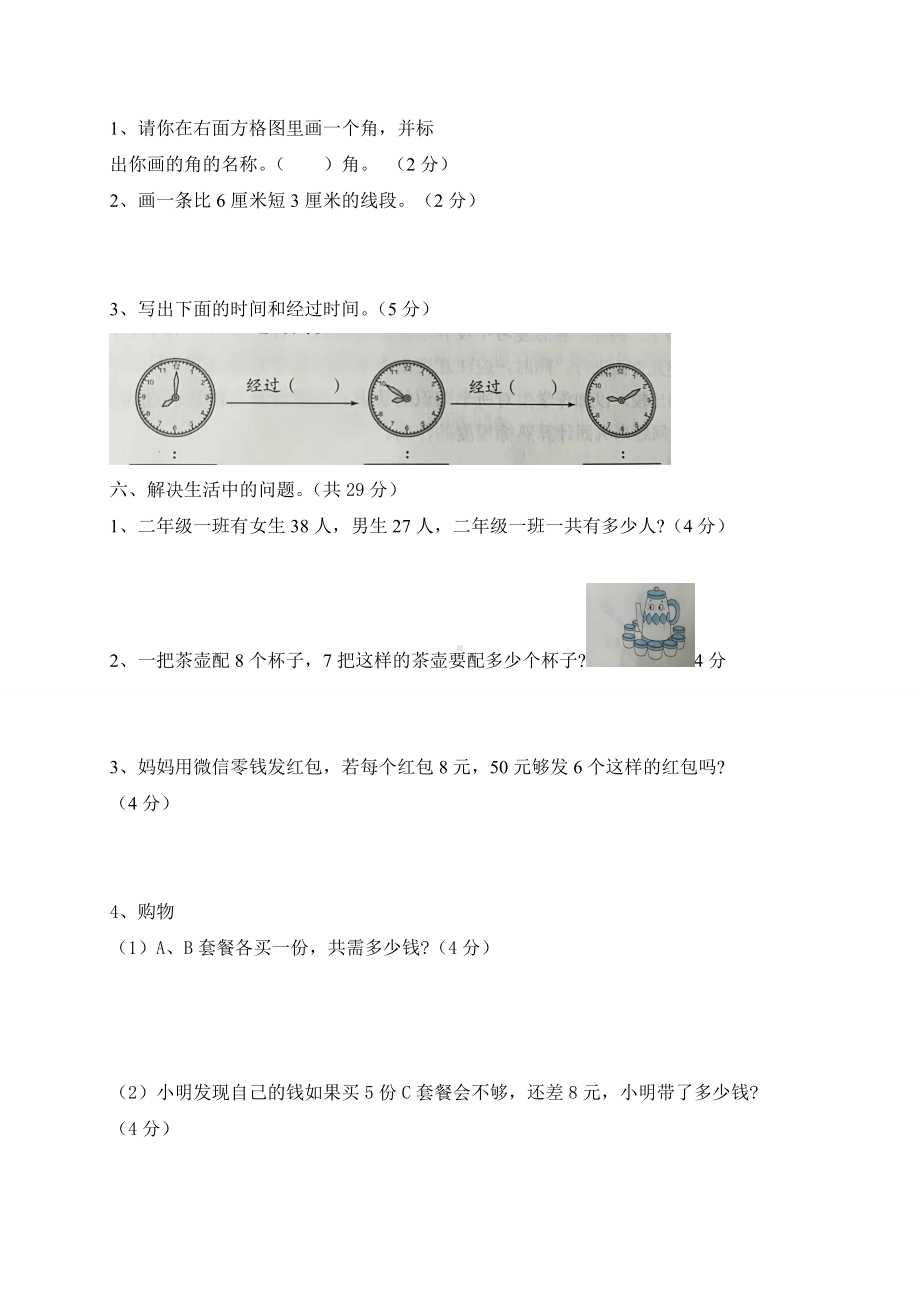 二年级上学期数学《期末考试卷》含答案解析.doc_第3页