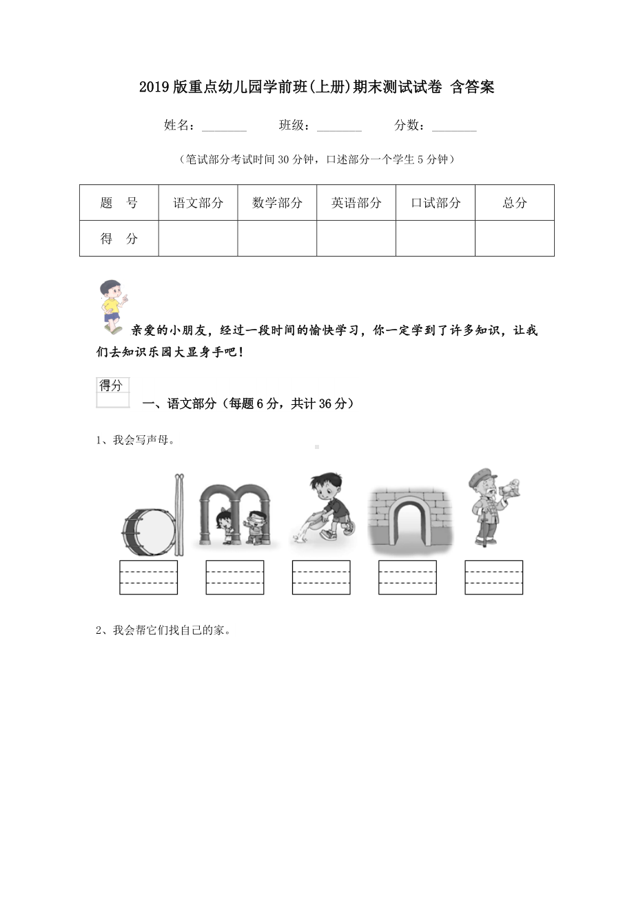 2019版重点幼儿园学前班(上册)期末测试试卷-含答案.doc_第1页