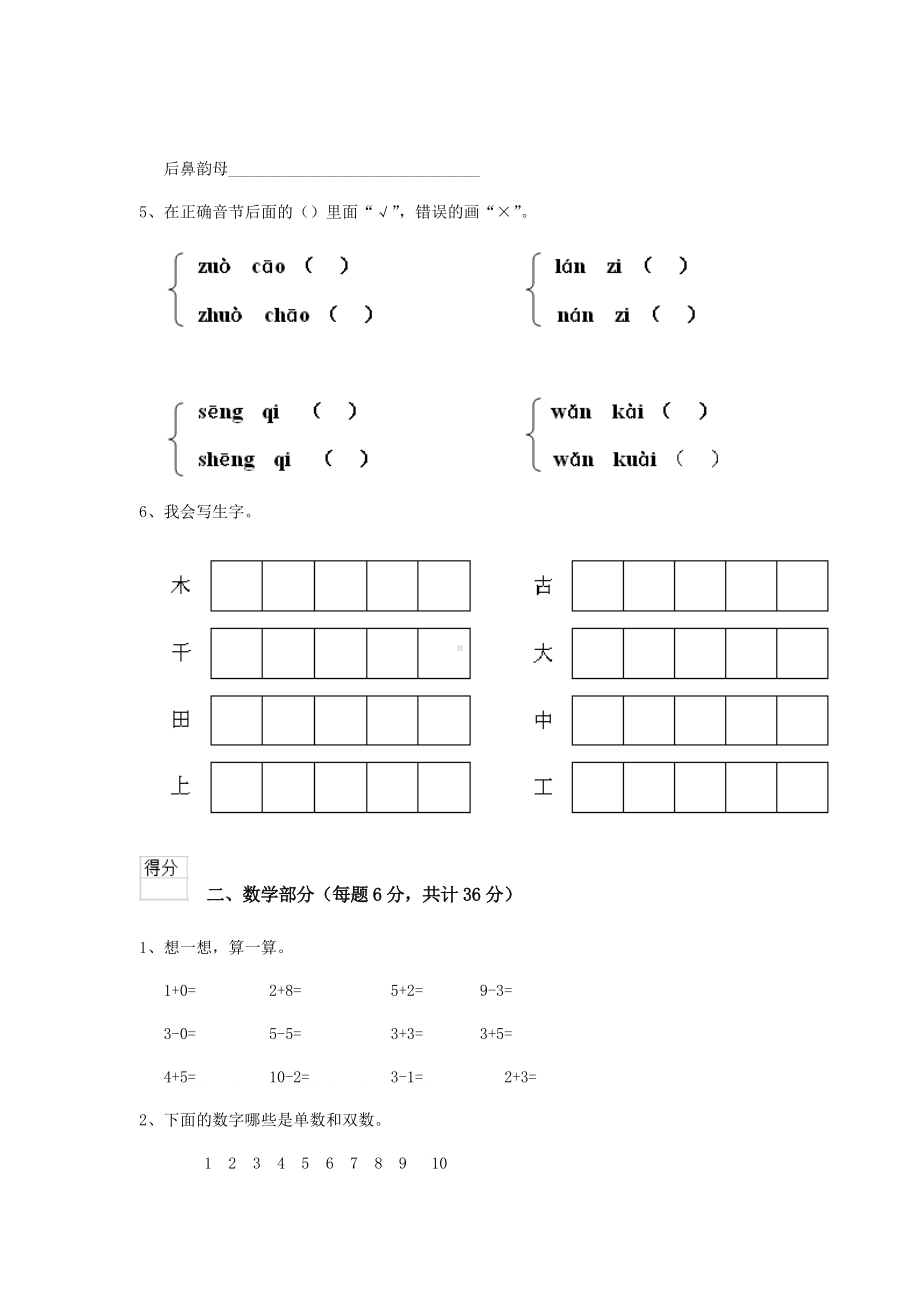 2019版重点幼儿园学前班(上册)期末测试试卷-含答案.doc_第3页