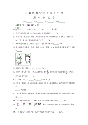 人教版数学六年级下册《期中测试题》及答案.doc